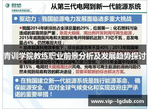 青训学院教练职业前景分析及发展趋势探讨
