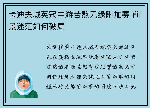卡迪夫城英冠中游苦熬无缘附加赛 前景迷茫如何破局