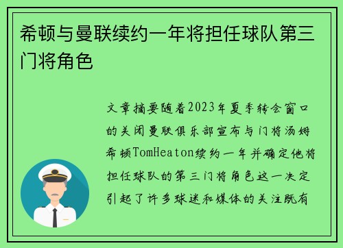 希顿与曼联续约一年将担任球队第三门将角色