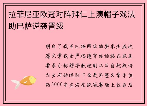 拉菲尼亚欧冠对阵拜仁上演帽子戏法助巴萨逆袭晋级
