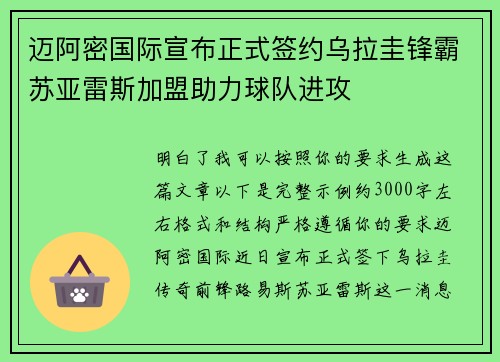 迈阿密国际宣布正式签约乌拉圭锋霸苏亚雷斯加盟助力球队进攻